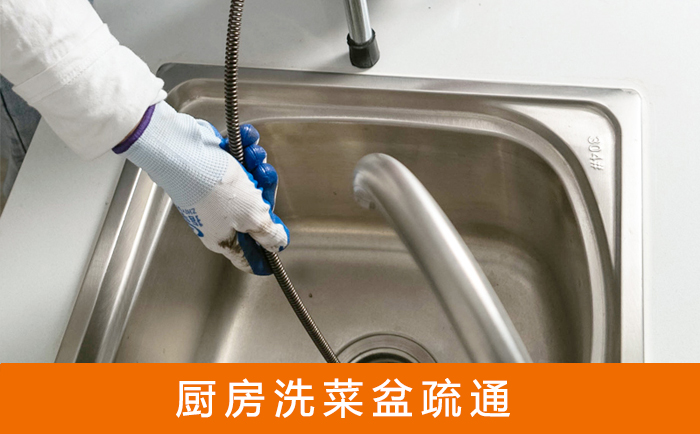 龙河镇洗菜池疏通